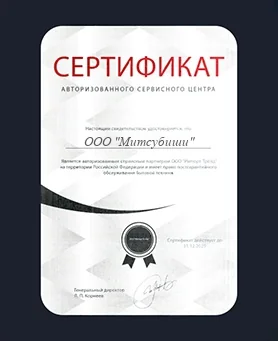 Сертификат Mitsubishi