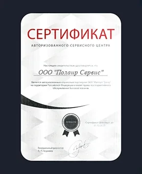 Сертификат Polair