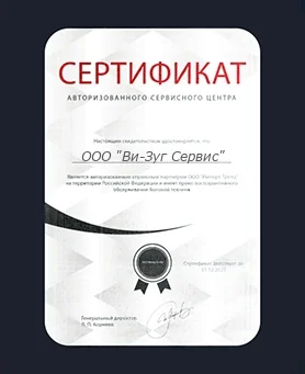 Сертификат V-Zug