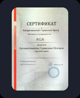 Аккредитация AGA